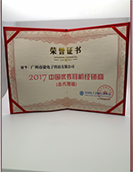 2017中國優(yōu)秀耳機(jī)經(jīng)銷商（總代理級）